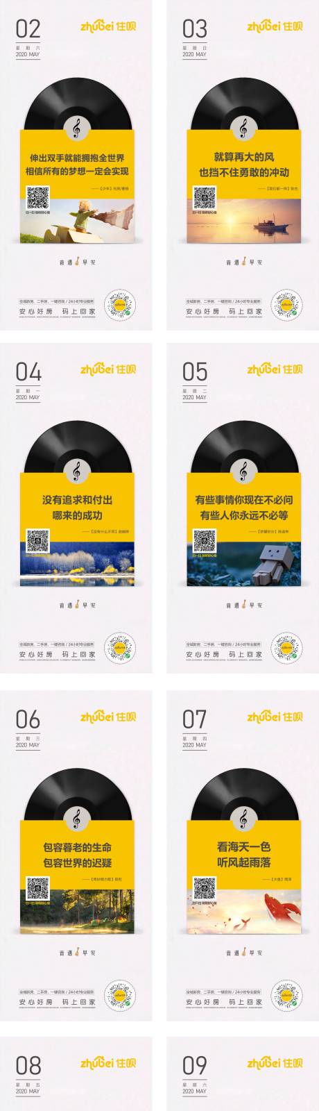 源文件下载【早安海报】编号：73420000847356744
