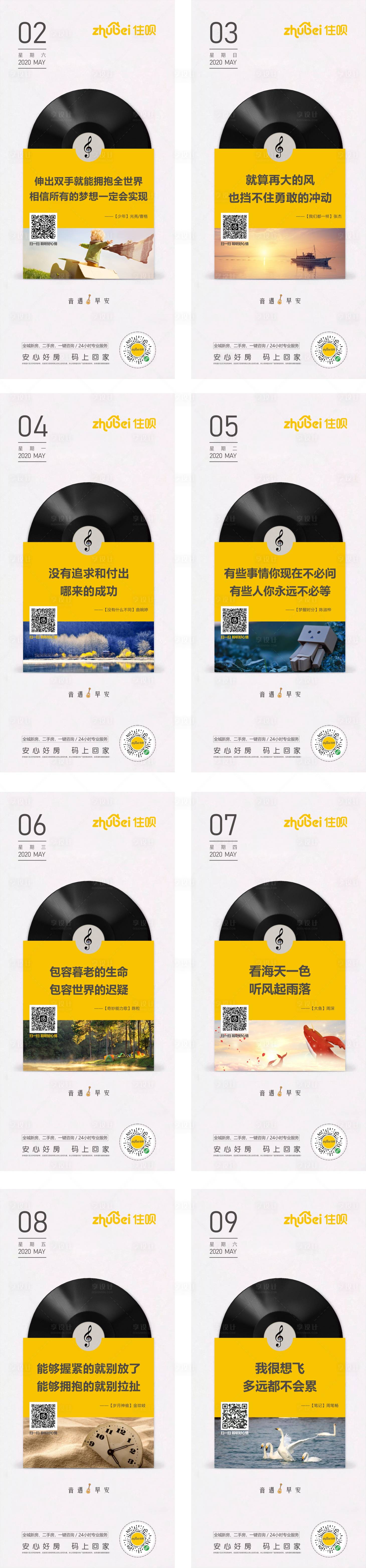 源文件下载【早安海报】编号：73420000847356744