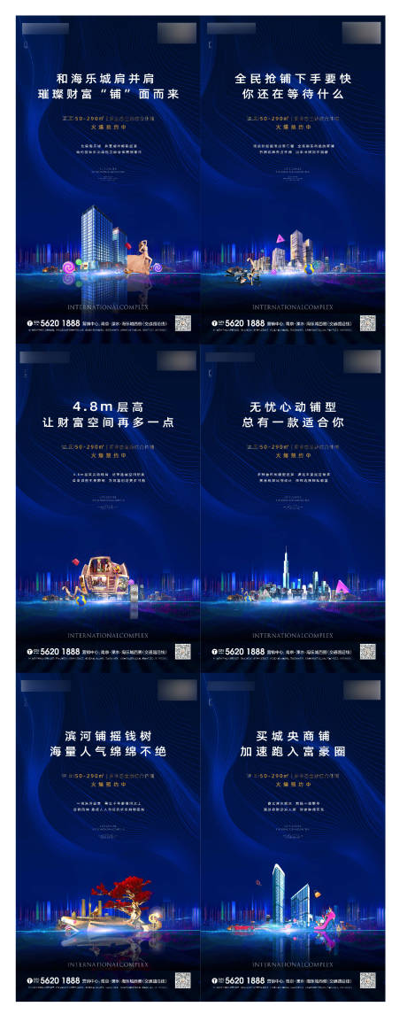 源文件下载【商业地产系列海报】编号：82410001024922318