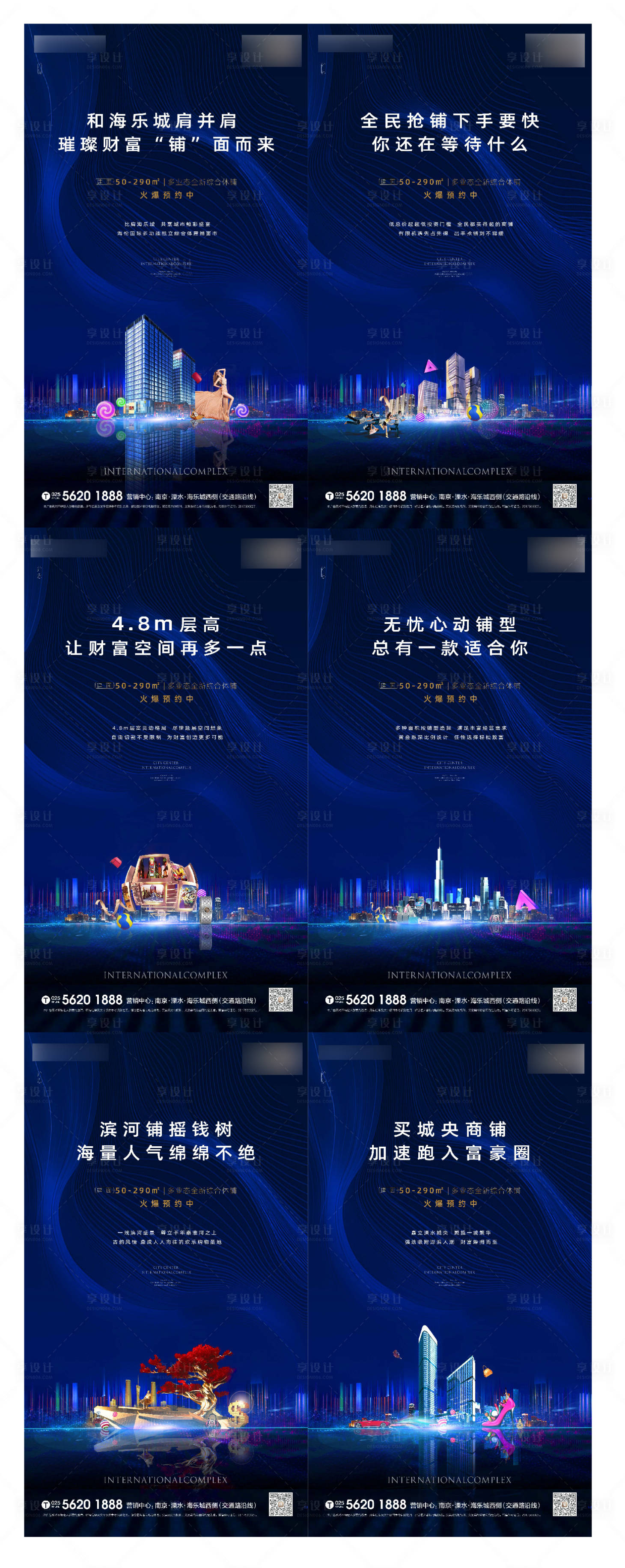 源文件下載【享設計】搜索編號：82410001024922318【商業地產系列海報】