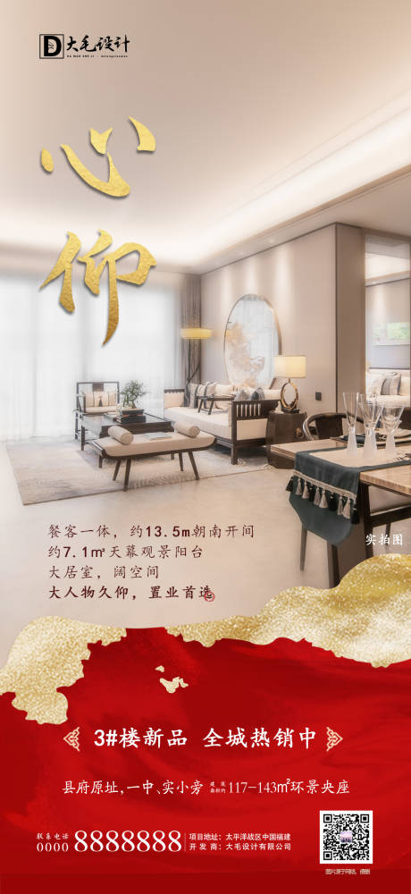 源文件下载【地产户型价值点海报】编号：18830000974378912