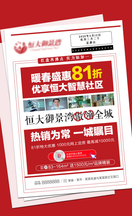 源文件下载【享设计】搜索编号：36770000963891560【地产热销报纸创意海报】