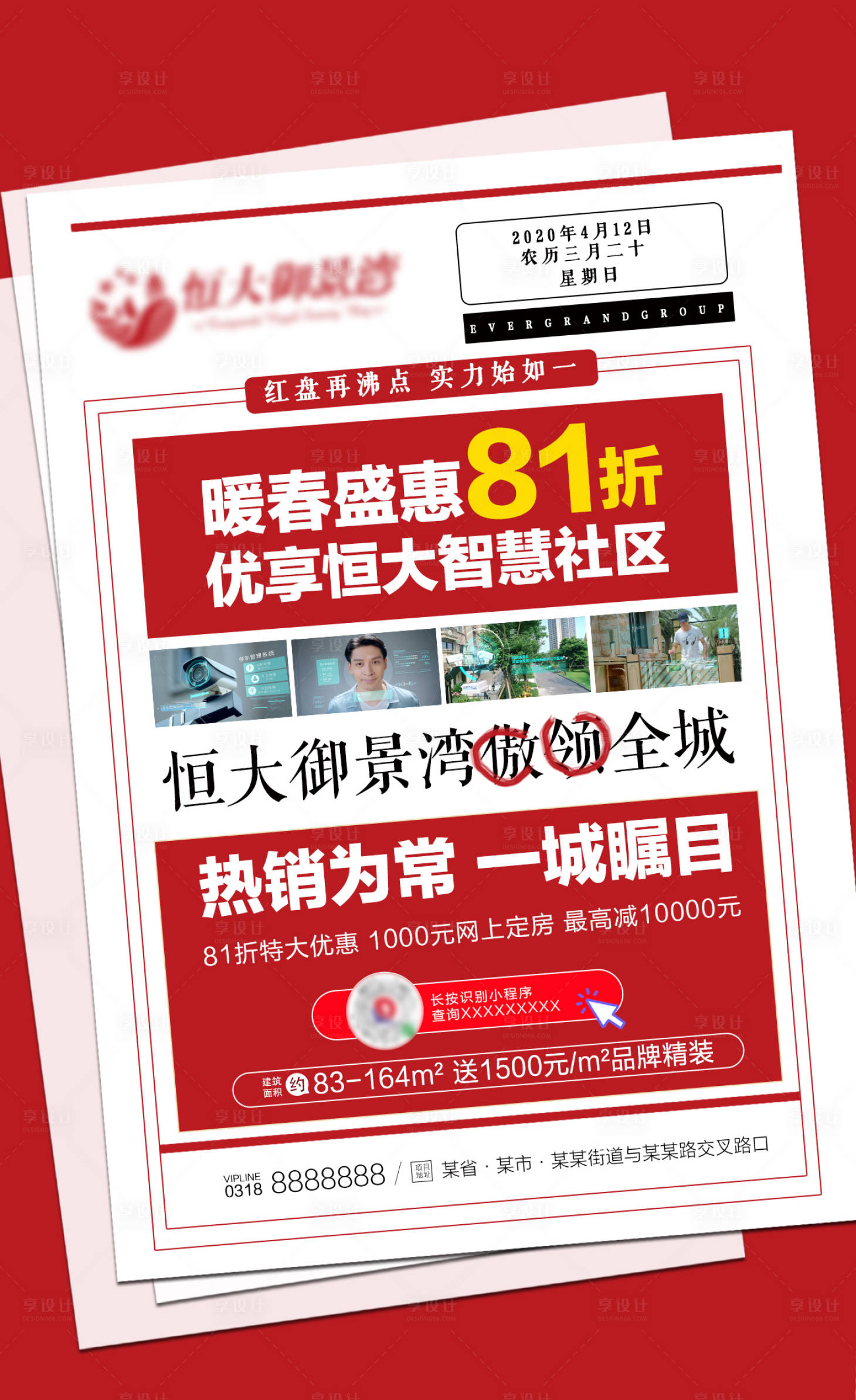 源文件下載【享設(shè)計(jì)】搜索編號(hào)：36770000963891560【地產(chǎn)熱銷報(bào)紙創(chuàng)意海報(bào)】