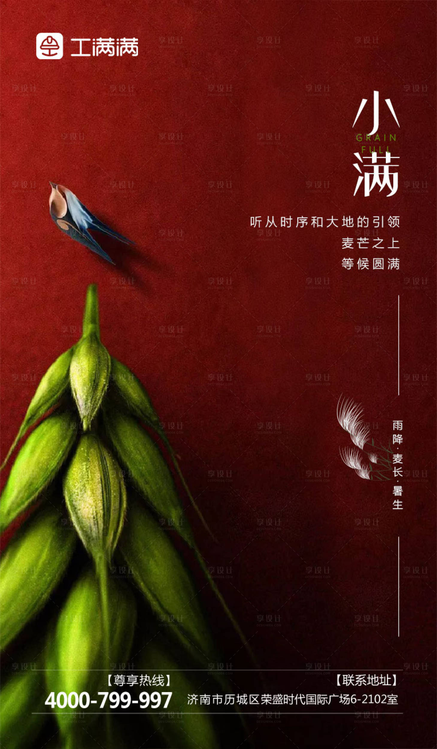 源文件下载【小满节气移动端海报】编号：85920000928113303