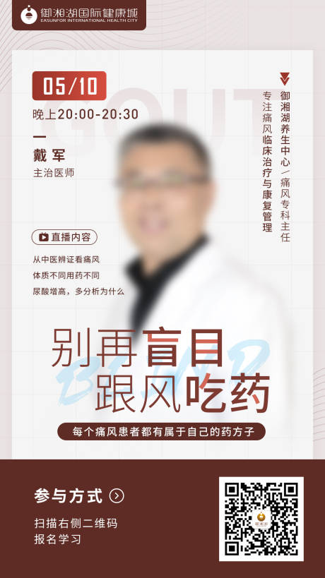 源文件下载【医疗人物视频直播海报】编号：36090000900737889