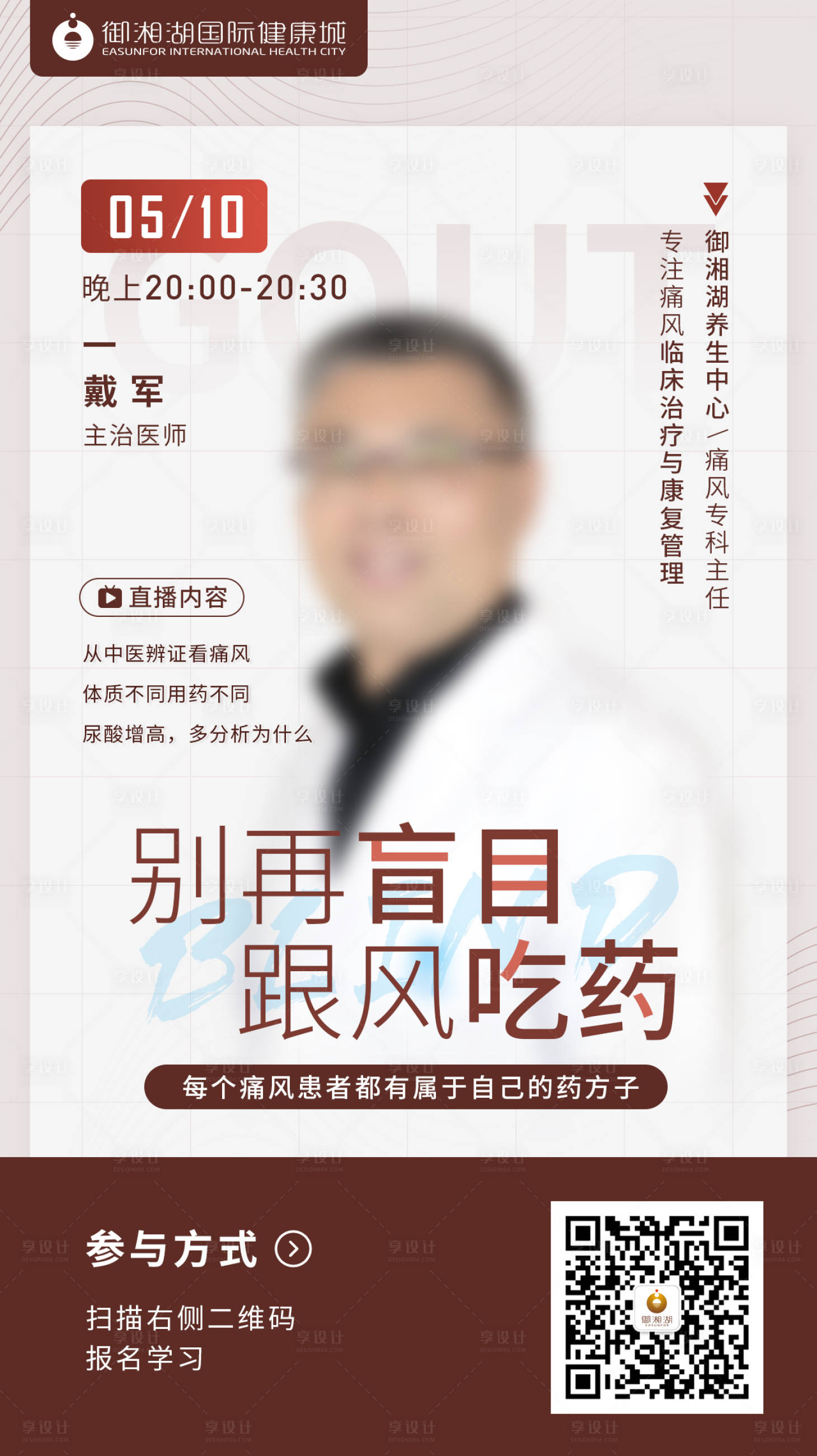 源文件下载【享设计】搜索编号：36090000900737889【医疗人物视频直播海报】