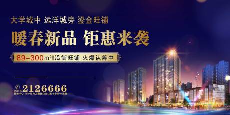 源文件下载【商业地产火爆认筹海报】编号：91750000764563806