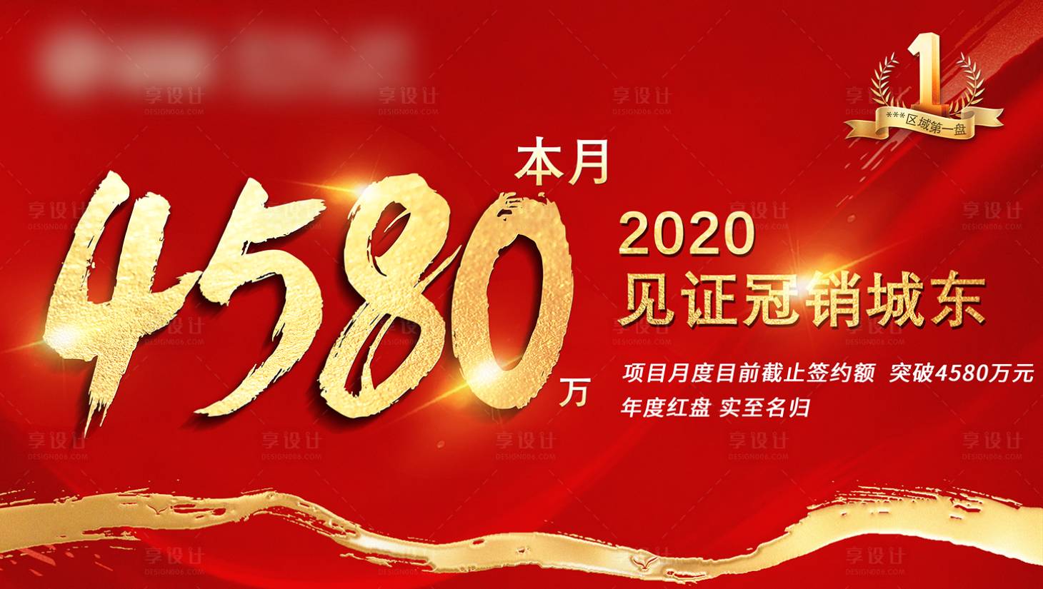源文件下载【月度销量广告展板】编号：32410000897469305