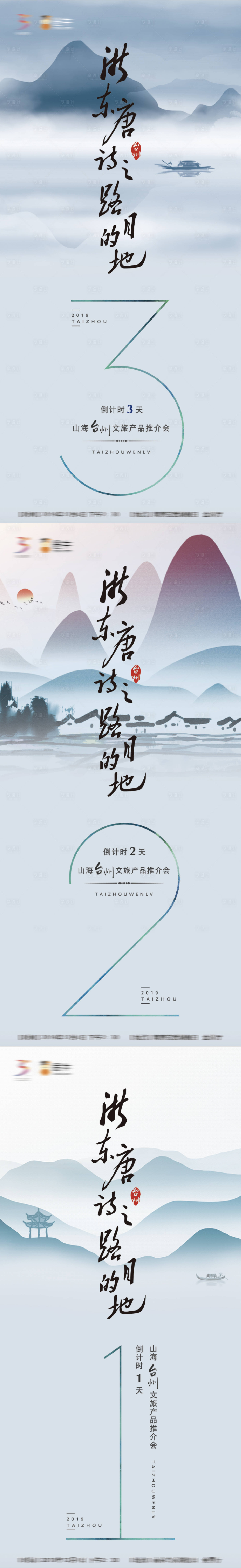 源文件下载【旅游推介会倒计时海报】编号：30910000986482741