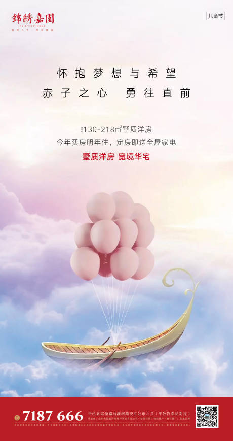 源文件下载【地产六一儿童节移动端海报】编号：12830001010595849