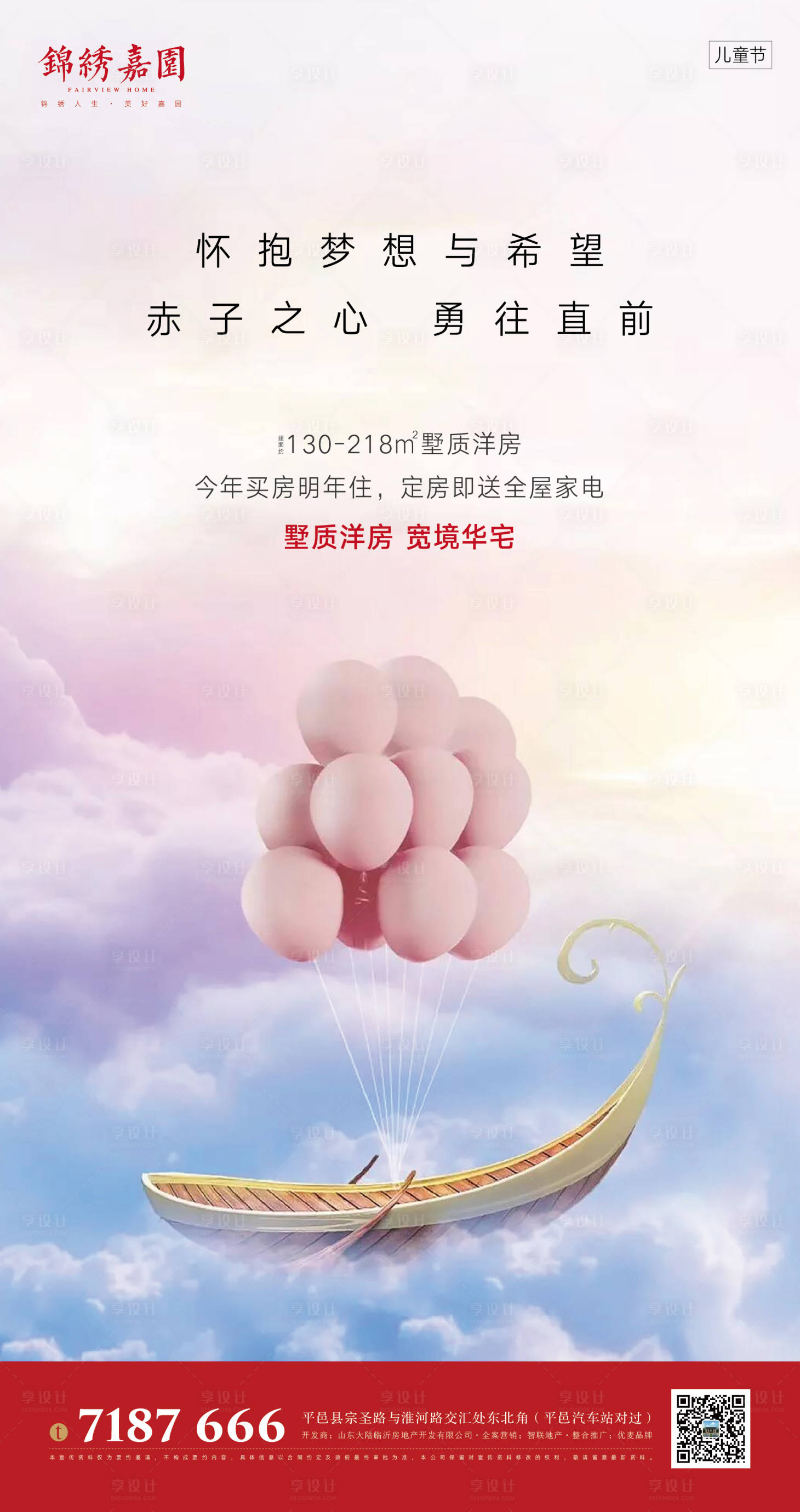 源文件下載【享設計】搜索編號：12830001010595849【地產六一兒童節移動端海報】