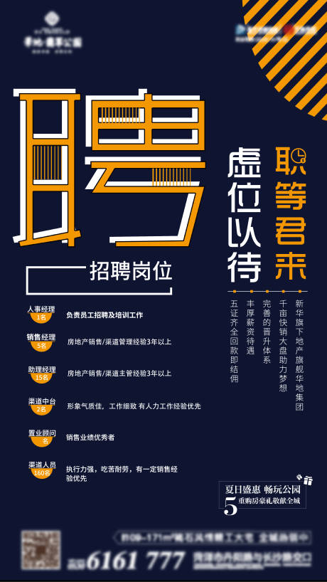 源文件下载【招聘单图海报】编号：35610000903354747