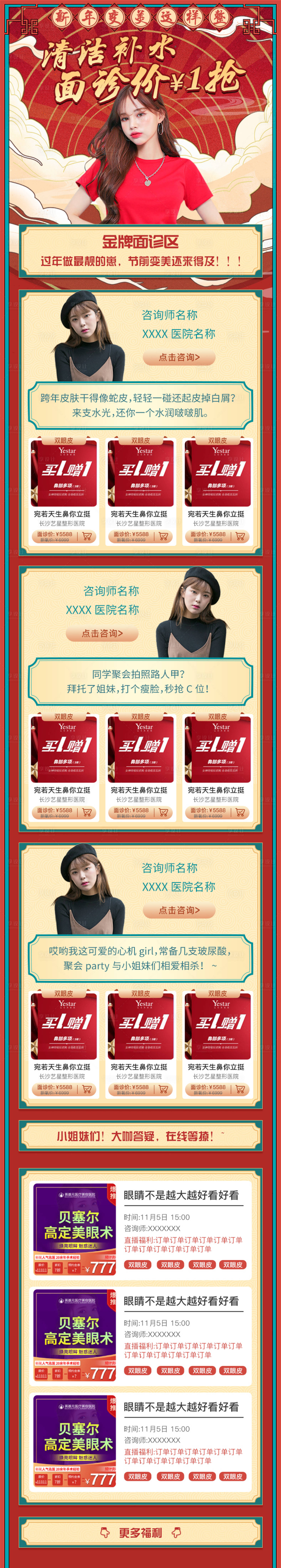 源文件下載【國潮風格專場電商詳情頁】編號：51710000840688926