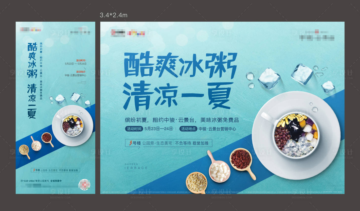 源文件下載【享設(shè)計(jì)】搜索編號(hào)：46920001000403923【地產(chǎn)清涼一夏冰粥活動(dòng)海報(bào)】