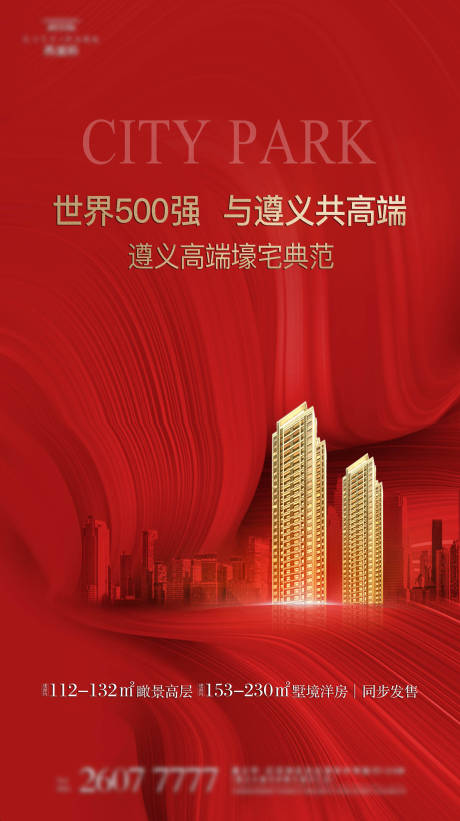 源文件下載【地產海報】編號：51950000996263843