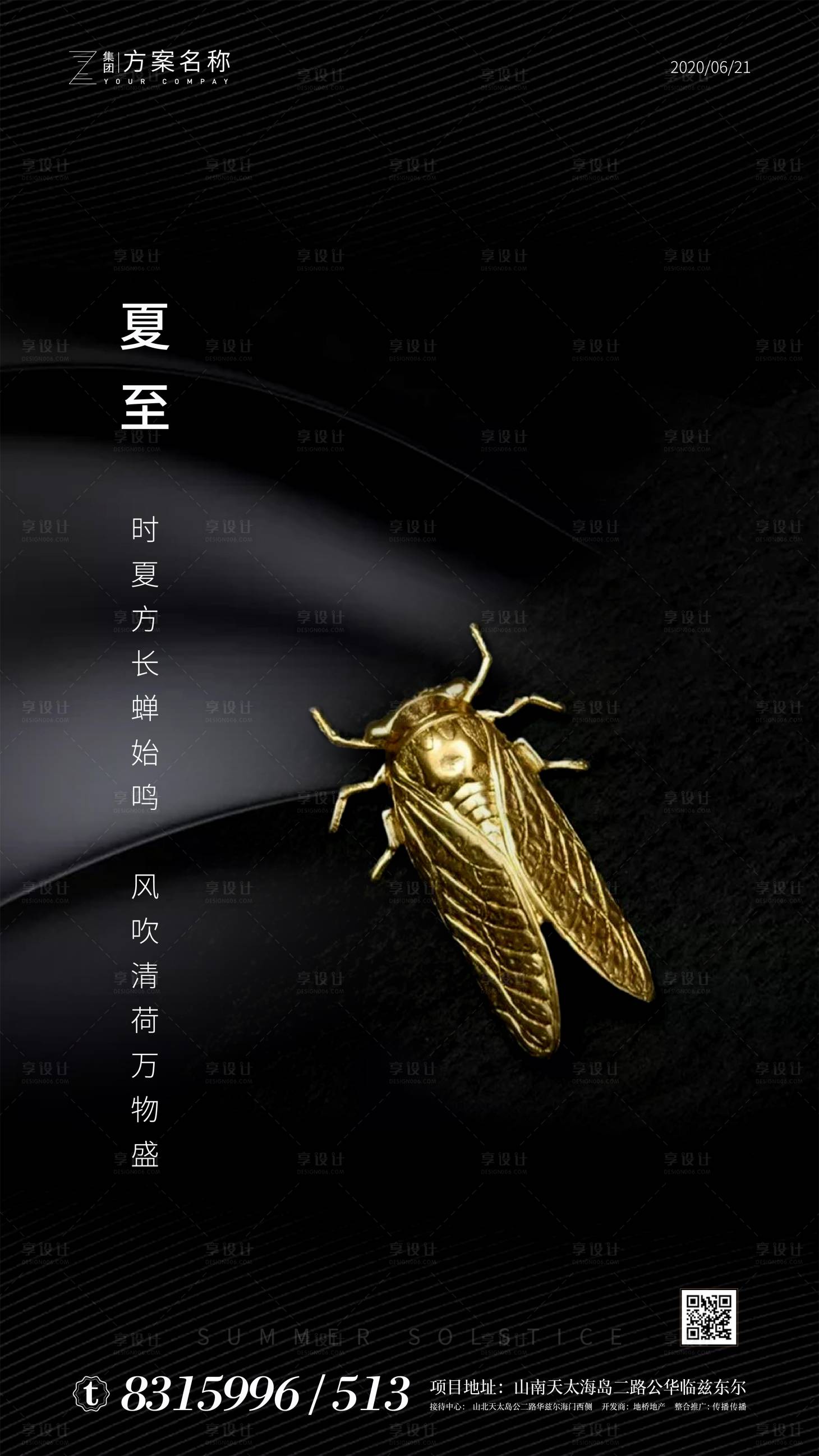 源文件下载【享设计】搜索编号：49920000991034134【地产夏至节气移动端海报】