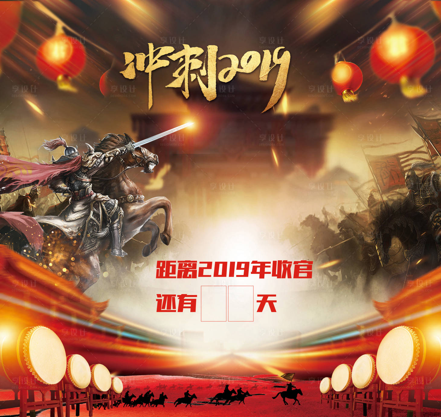 源文件下载【冲刺2019倒计时背景板】编号：72040000838297497