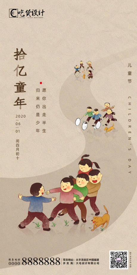 源文件下载【享设计】搜索编号：26200000997906140【地产六一儿童节海报】
