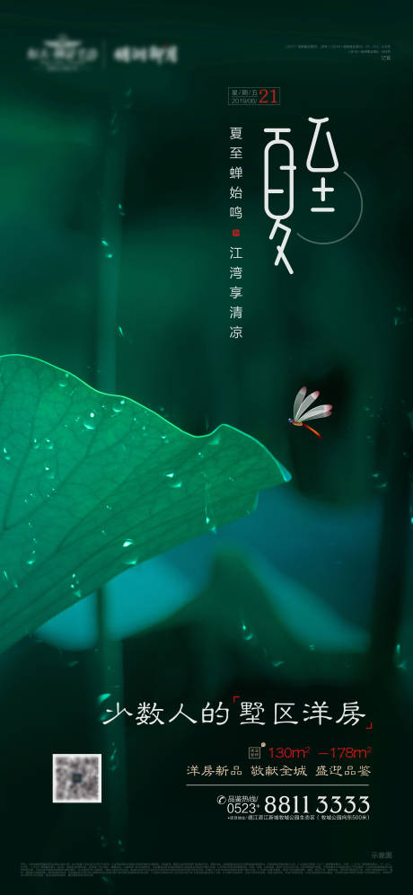 源文件下載【夏至節(jié)氣微信海報(bào)】編號：92150000957698801