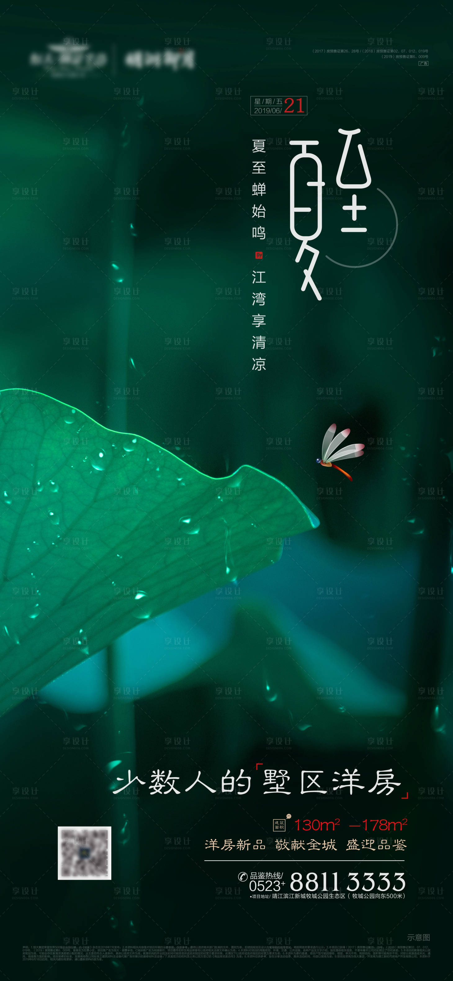 源文件下載【享設計】搜索編號：92150000957698801【夏至節氣微信海報】