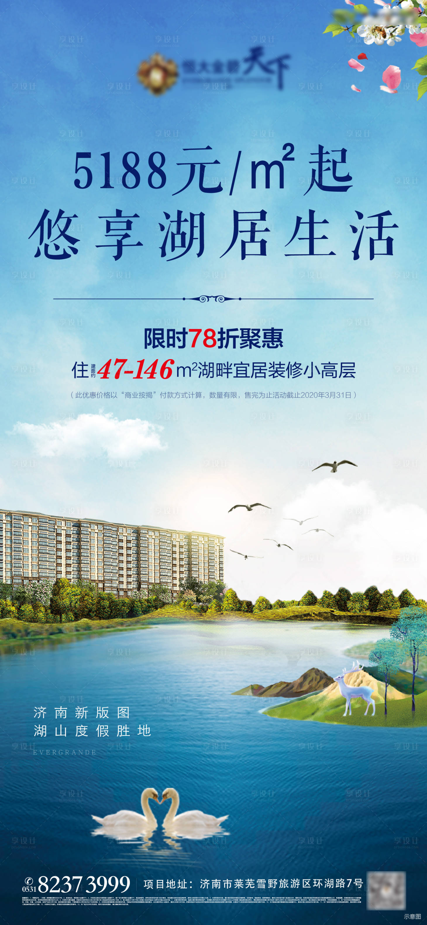 源文件下載【享設計】搜索編號：49090000973574752【房地產湖景價值點移動端海報】