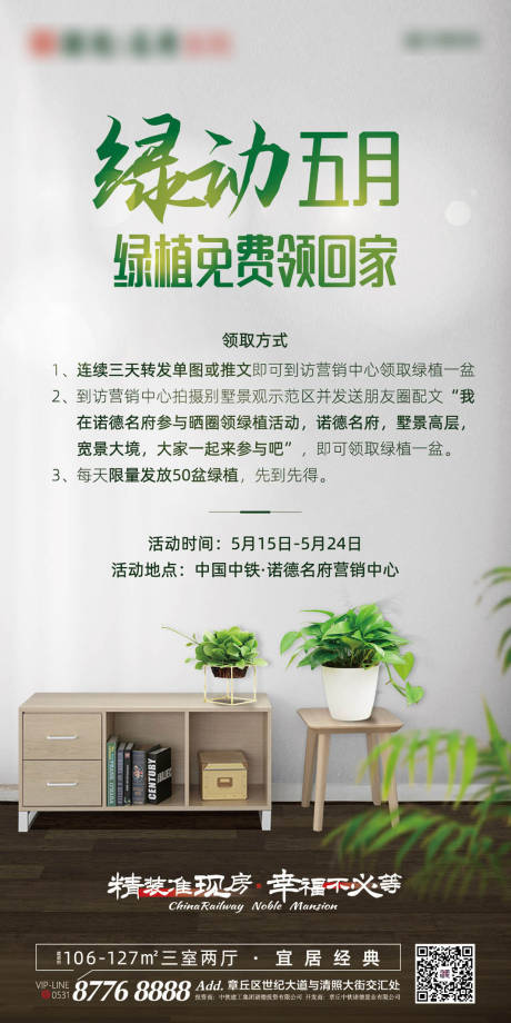 源文件下载【享设计】搜索编号：76740000885073318【房地产绿植DIY活动海报】