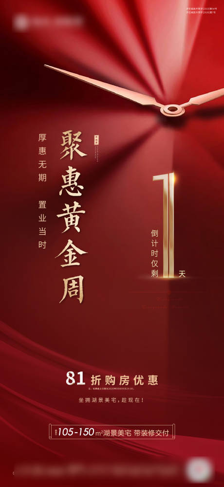 源文件下載【倒計時熱銷微信刷屏海報】編號：13770000851051165