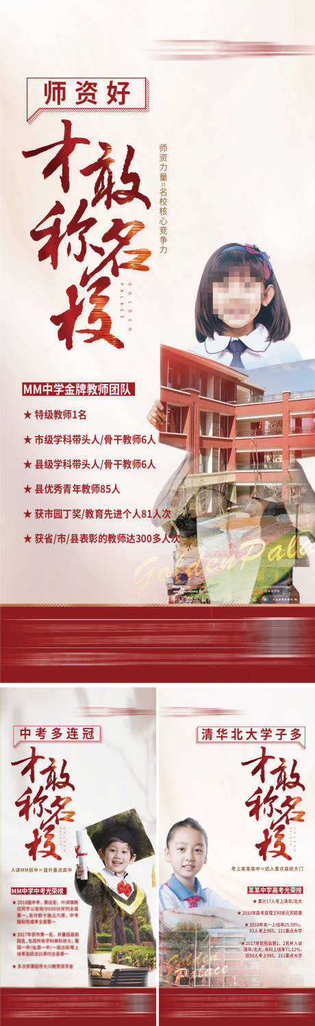 源文件下載【享設(shè)計(jì)】搜索編號(hào)：61530001005603262【地產(chǎn)價(jià)值點(diǎn)學(xué)校系列微信海報(bào)】