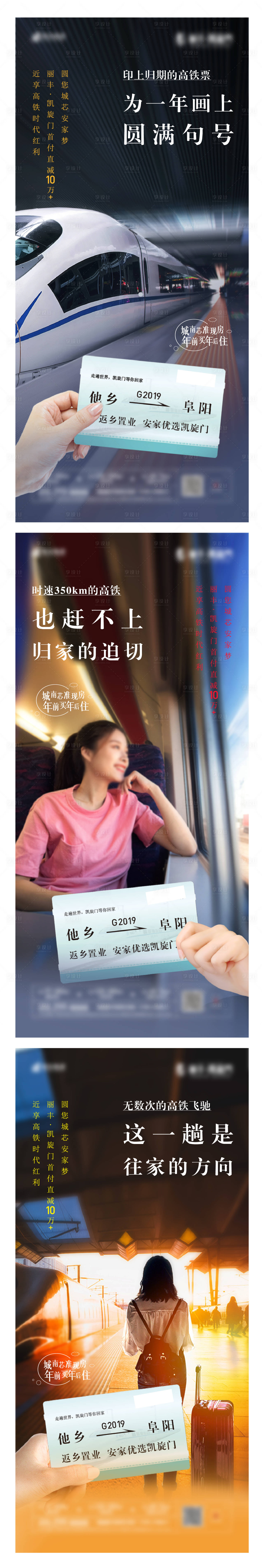 源文件下载【返乡置业系列单图】编号：93010000892744482