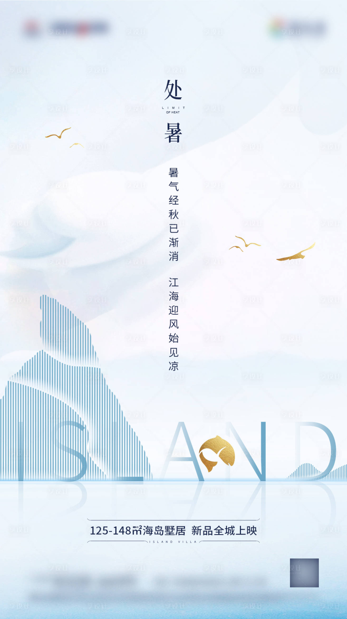 源文件下载【地产节气 处暑 】编号：61650000975981901