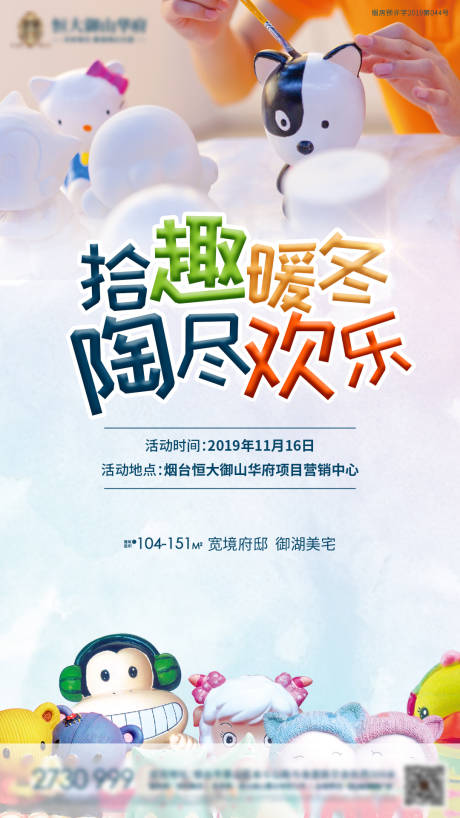 源文件下載【享設(shè)計(jì)】搜索編號：88080000922389761【地產(chǎn)陶藝DIY暖場活動微信海報(bào)】
