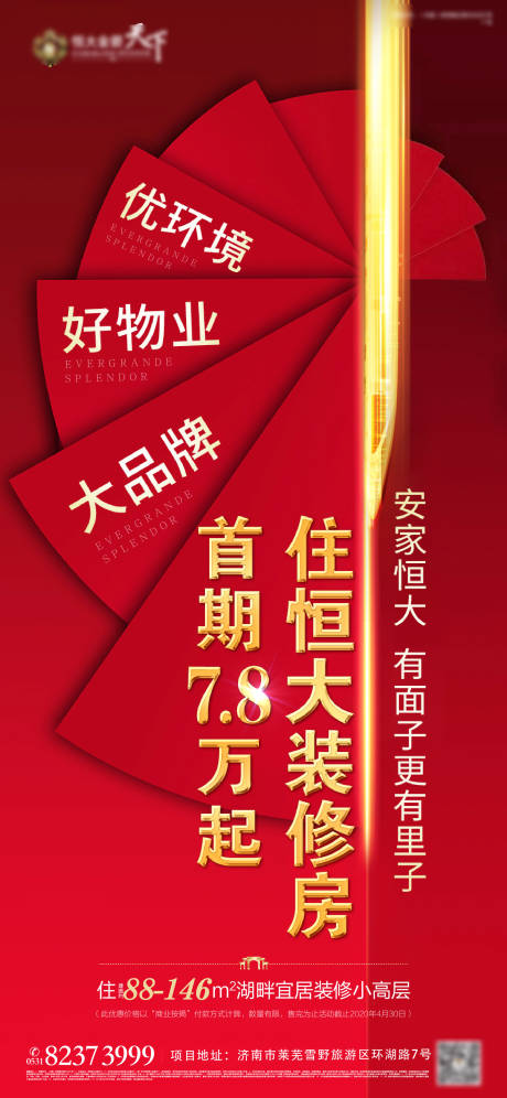 编号：20200524180312346【享设计】源文件下载-房地产价值点配套红金海报