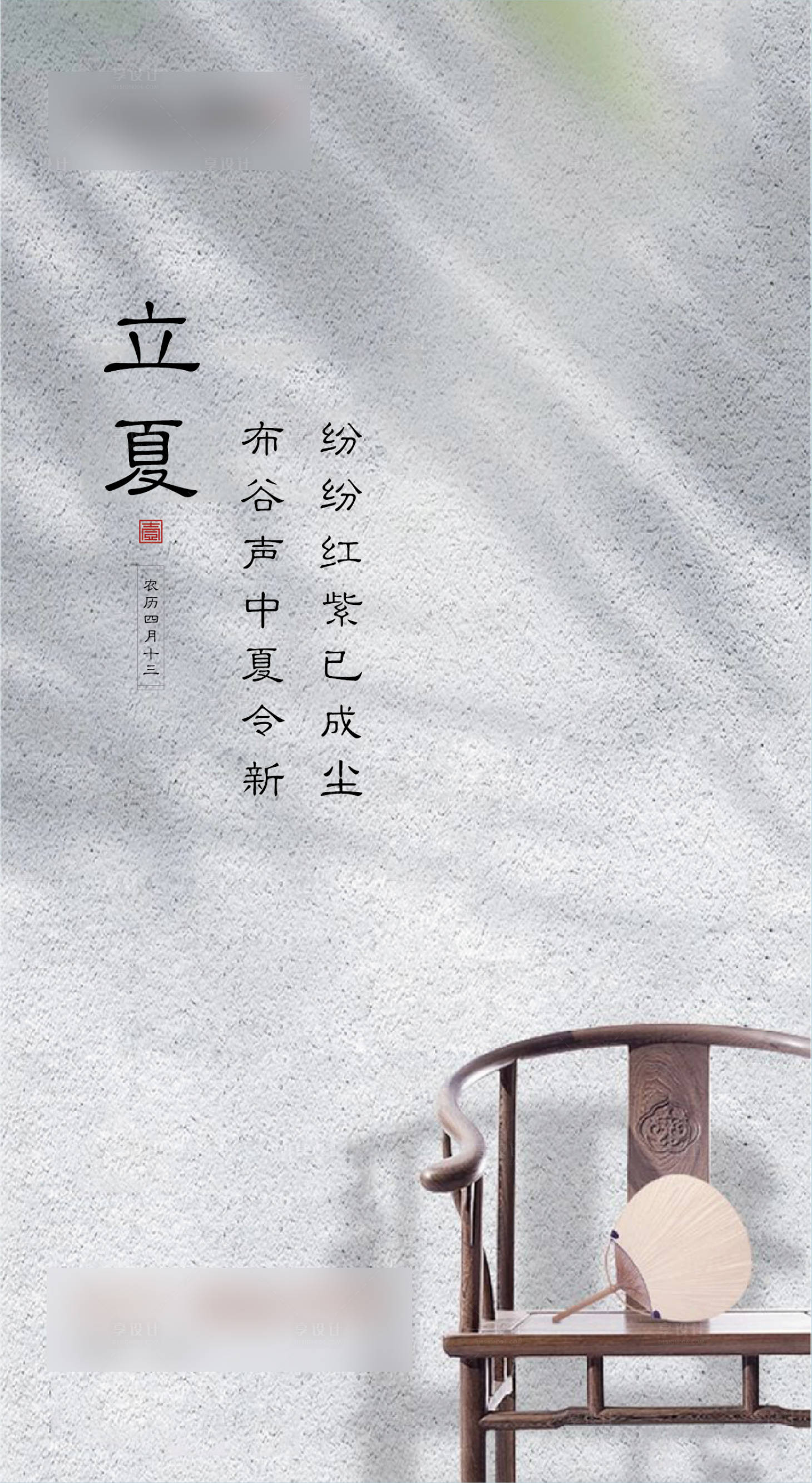 源文件下載【享設計】搜索編號：34070000824096823【房地產立夏節氣移動端海報】