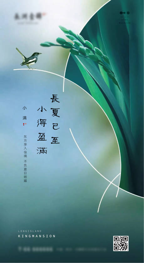 源文件下載【二十四節氣小滿海報】編號：71470000879894896
