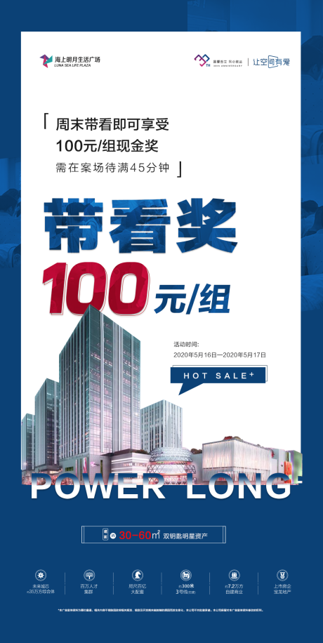 源文件下载【地产带看奖移动端海报】编号：69640000944064295