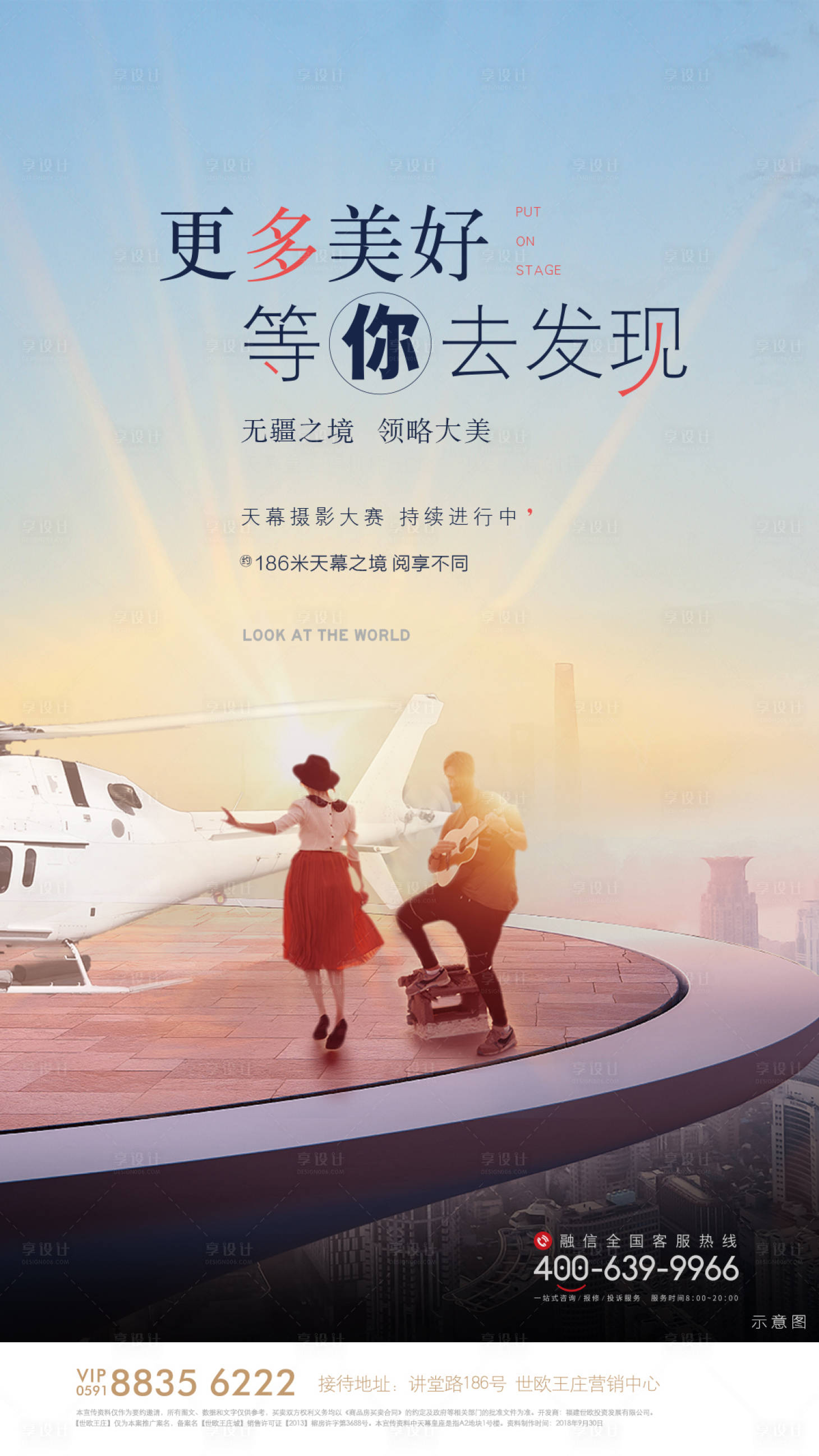 源文件下载【享设计】搜索编号：59790000909417407【地产摄影比赛微单】