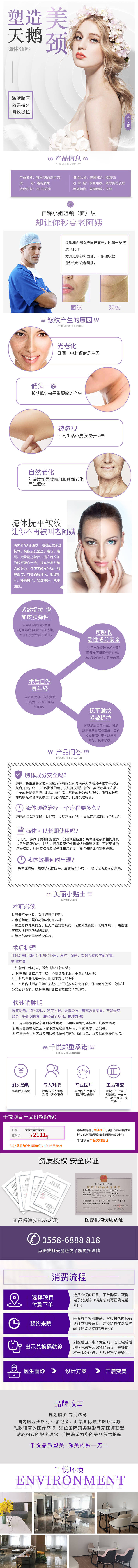 源文件下载【享设计】搜索编号：64650000868347757【颈纹详情页】