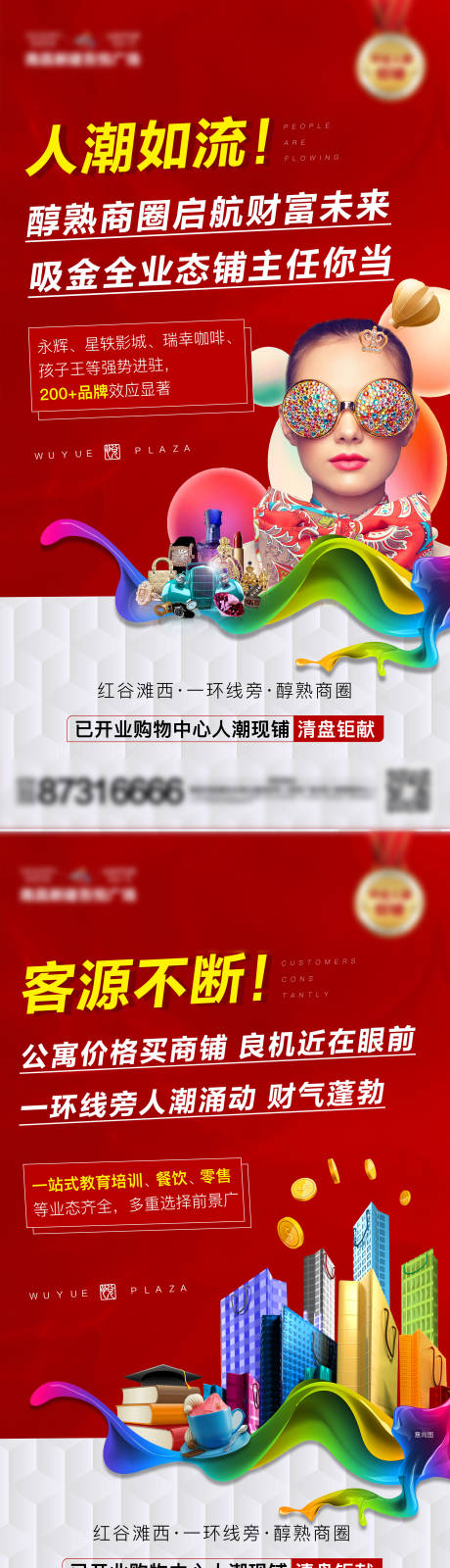 源文件下载【享设计】搜索编号：42050000914139201【红色高端商业微信系列海报】