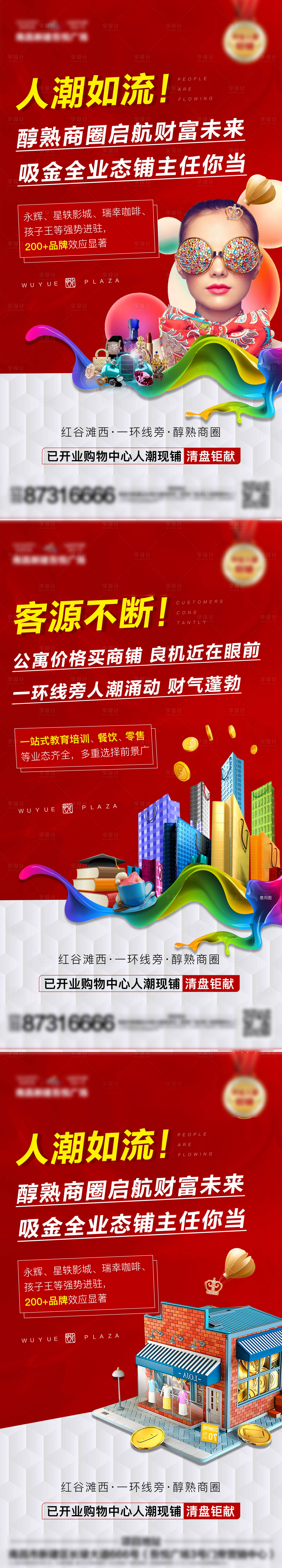 源文件下载【享设计】搜索编号：42050000914139201【红色高端商业微信系列海报】