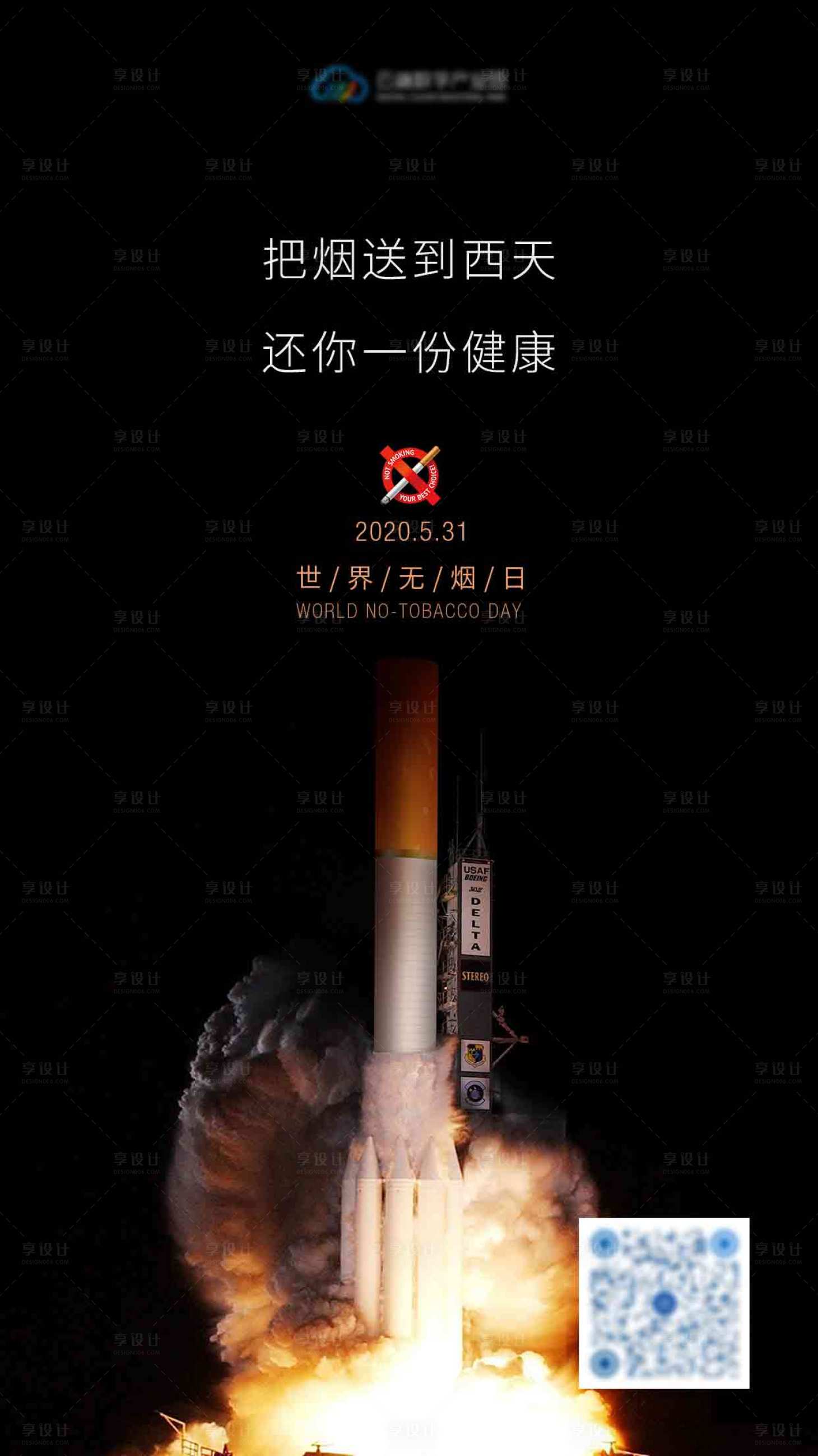 源文件下载【无烟日微信节日海报】编号：11470000999949981