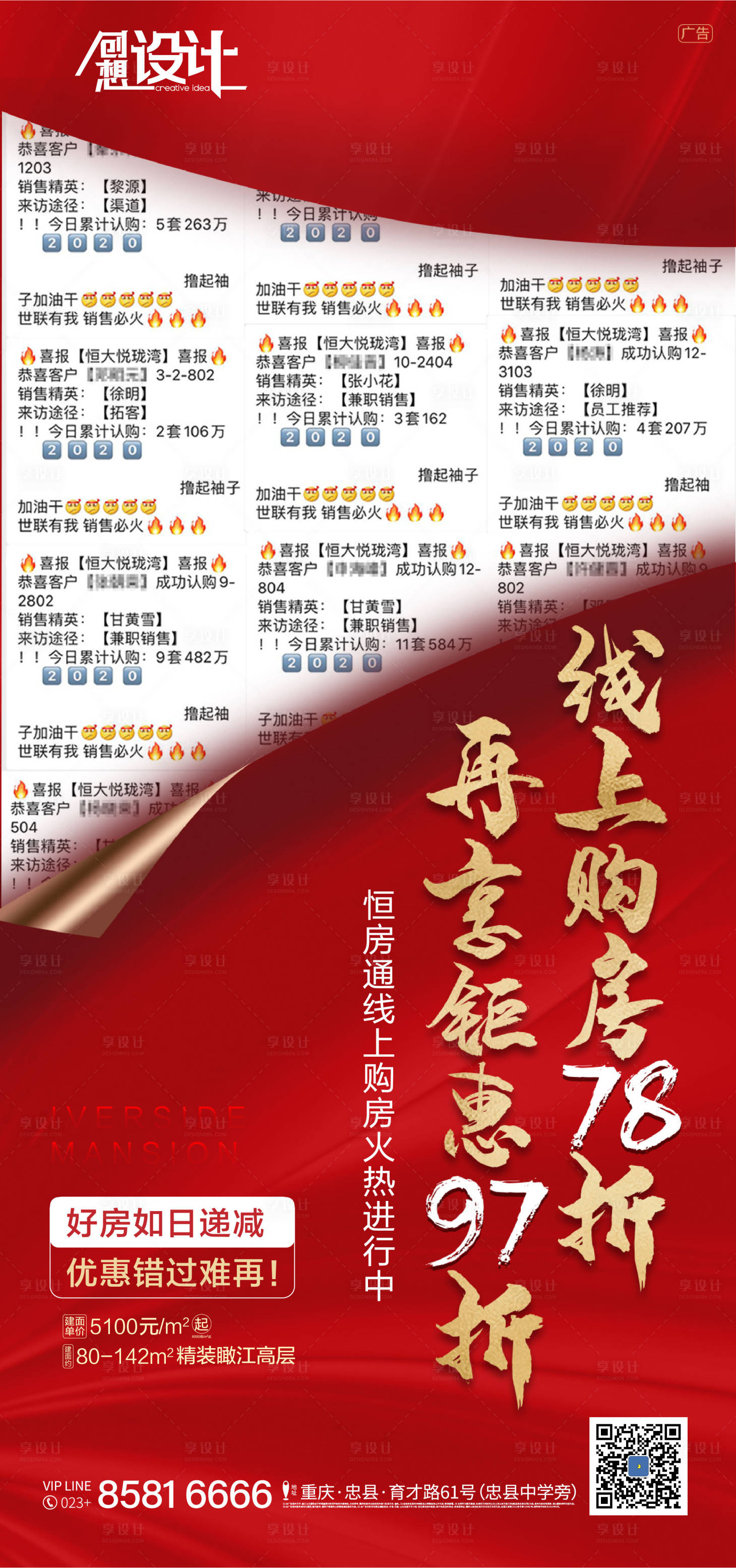 源文件下载【地产热销人气单图】编号：88550000830522352