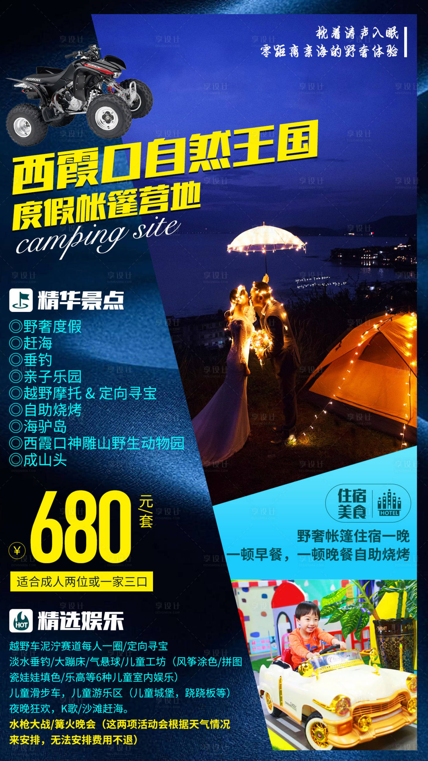 源文件下载【享设计】搜索编号：18340000973324207【山东威海西霞口自然王国旅游海报】