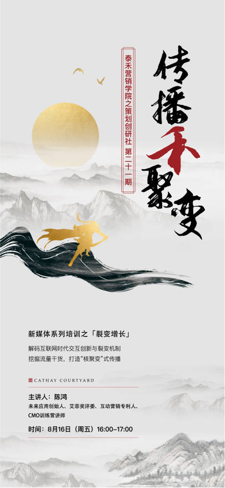 编号：20200516141656122【享设计】源文件下载-中国风新中式地产海报