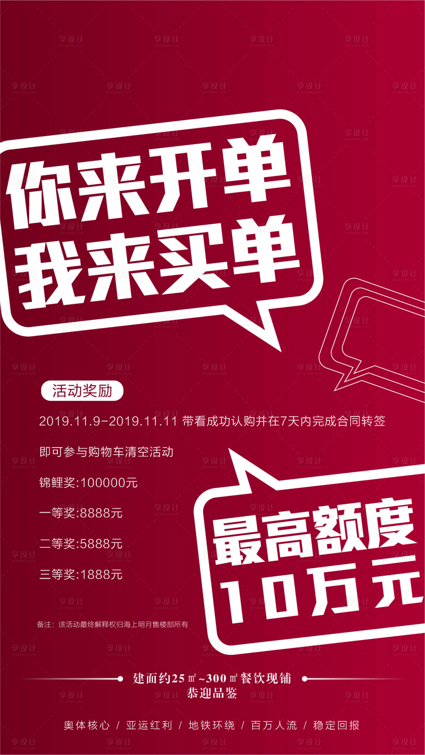 源文件下载【清空购物车海报】编号：44090000855168199