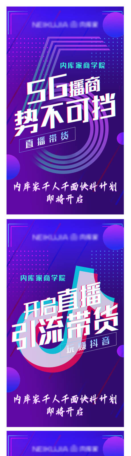 源文件下载【抖音风5G播商预热造势课程海报】编号：20200501160422110