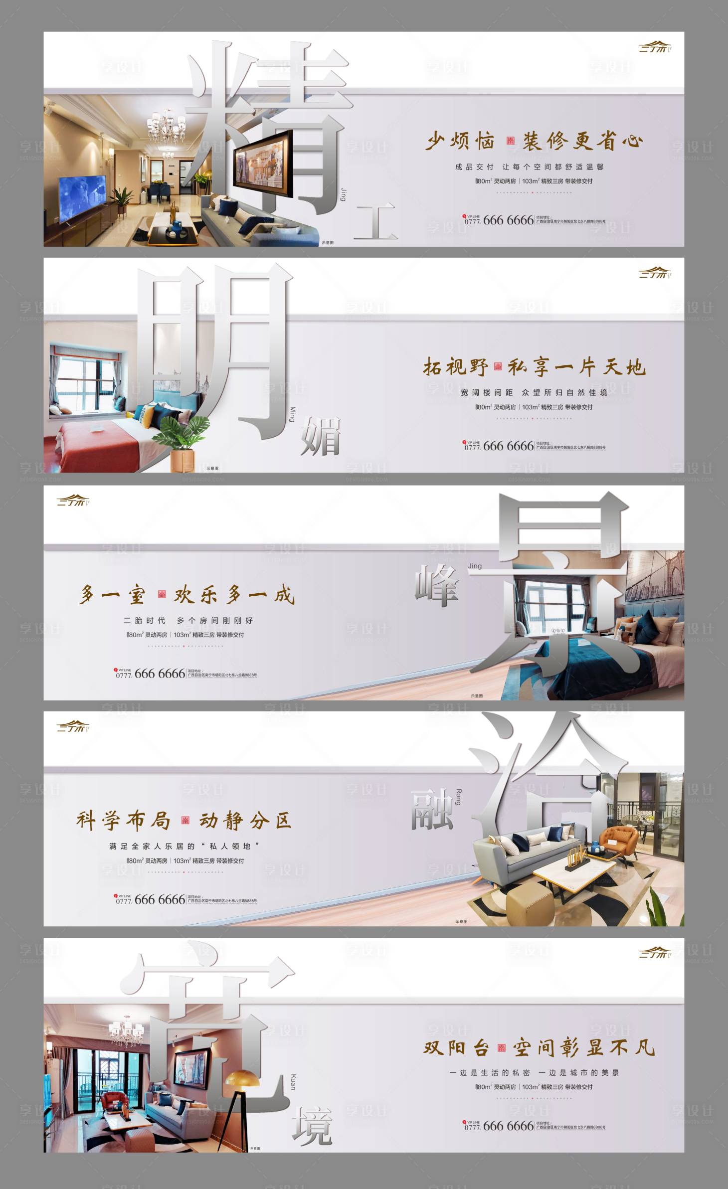 源文件下载【享设计】搜索编号：98990000893652097【地产价值点系列海报展板】