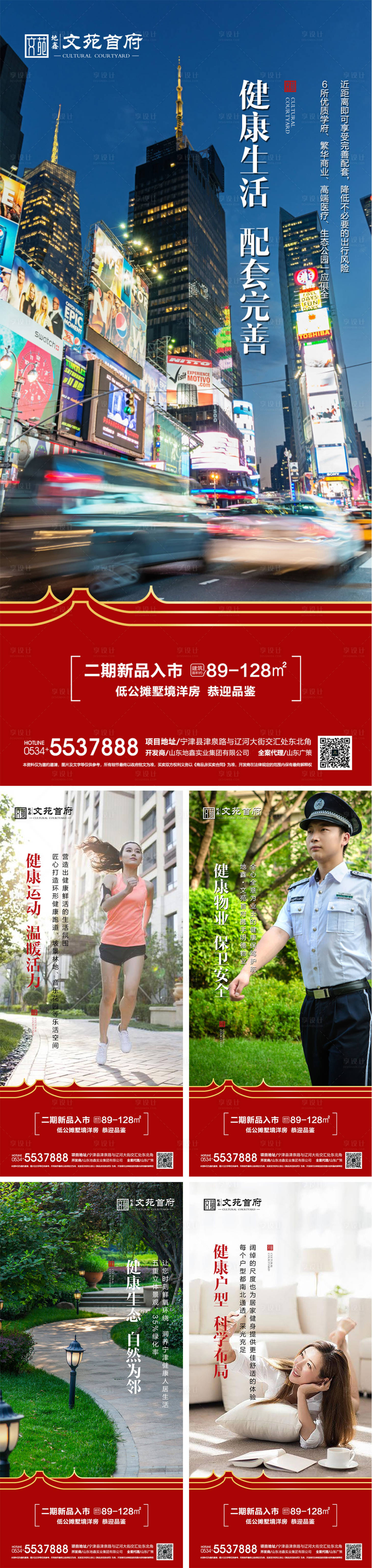 源文件下载【享设计】搜索编号：70960000962774503【地产健康住宅系列海报】