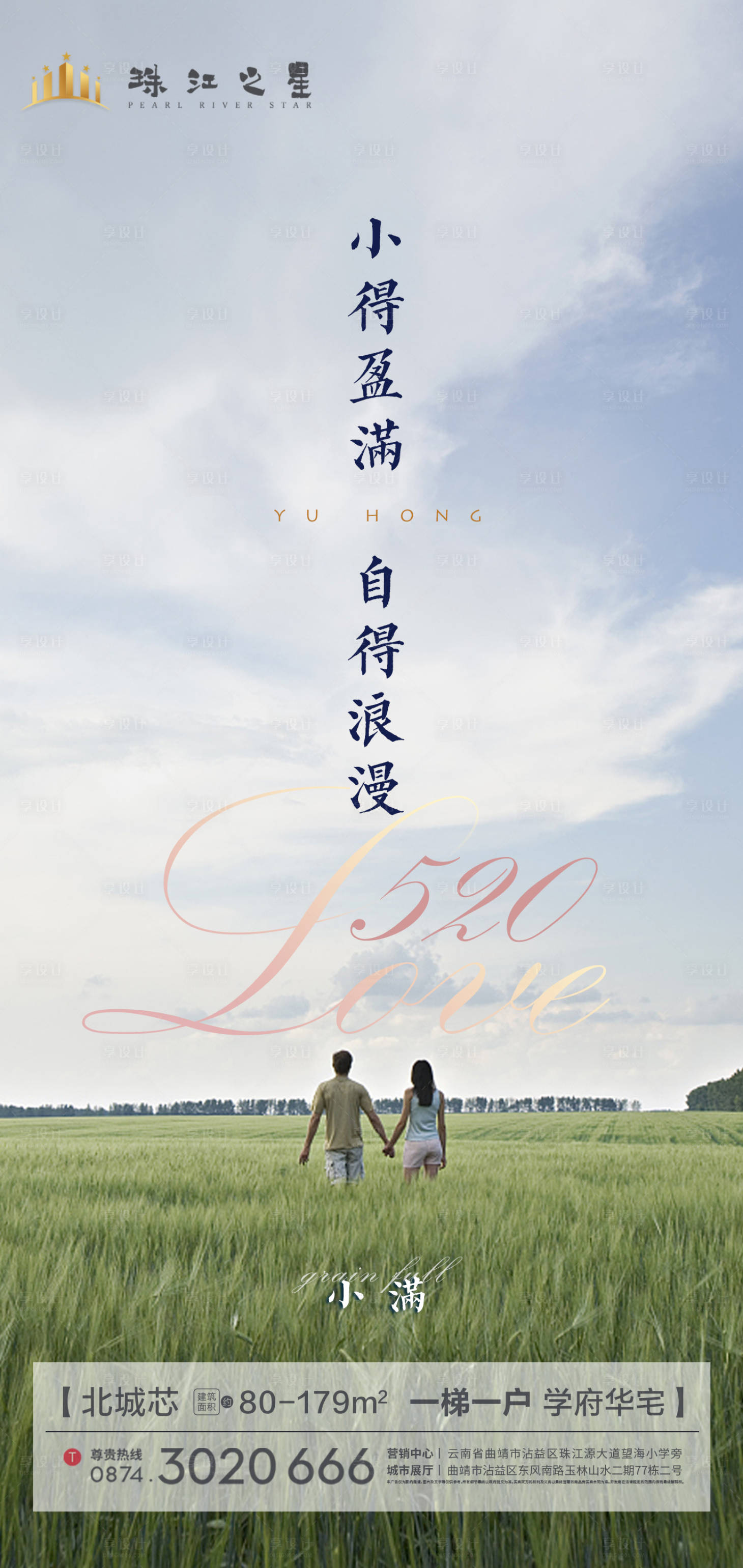 源文件下載【當520遇上小滿海報】編號：91220000931242671