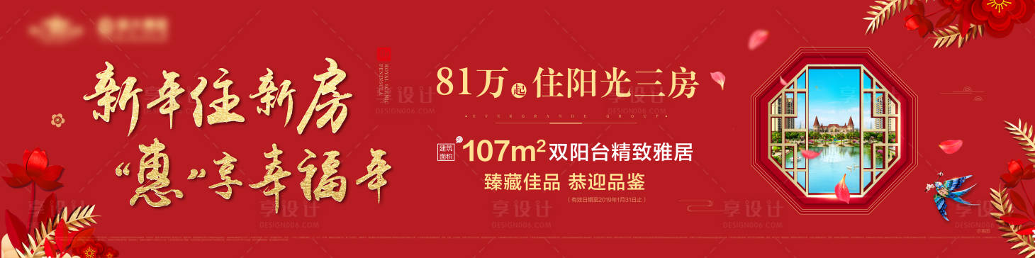 源文件下载【享设计】搜索编号：67440000940368400【新年住新房 “惠”享幸福年横版长图】
