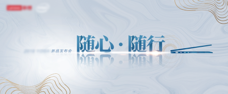 源文件下载【新品发布会简约背景板】编号：58280001024992319